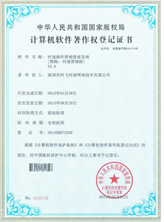 营销邮软件著作权登记证书