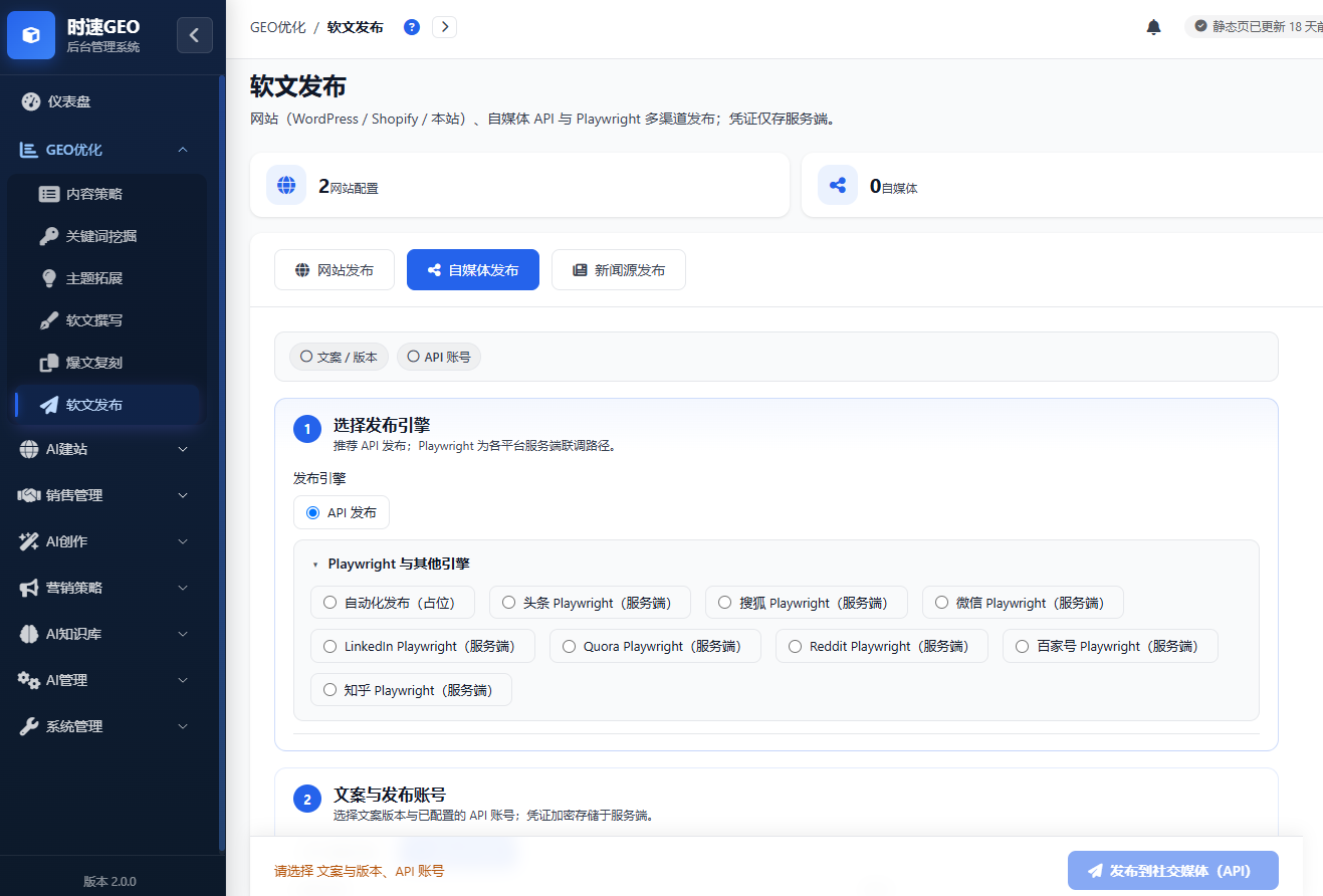 GEO优化系统-批量发布