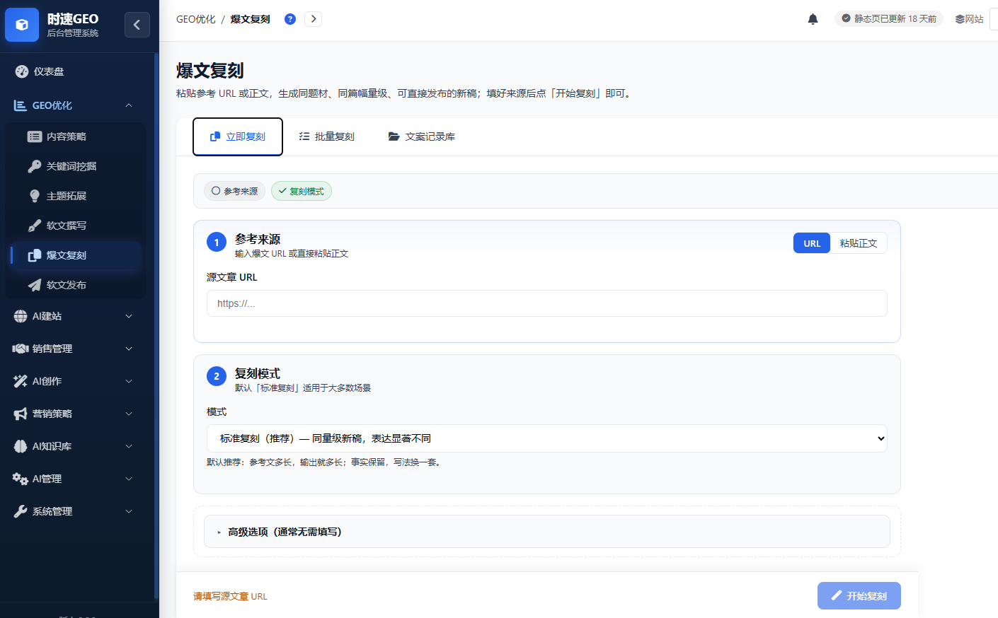GEO优化系统-文章复制分发