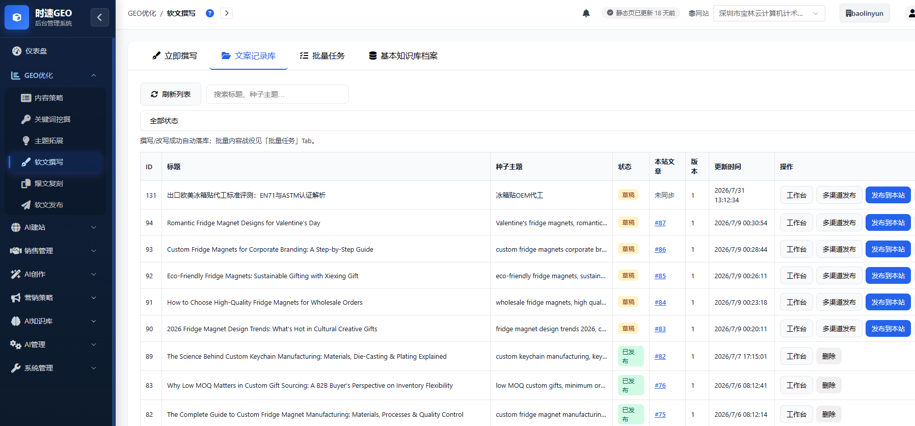 GEO优化系统-文章预览