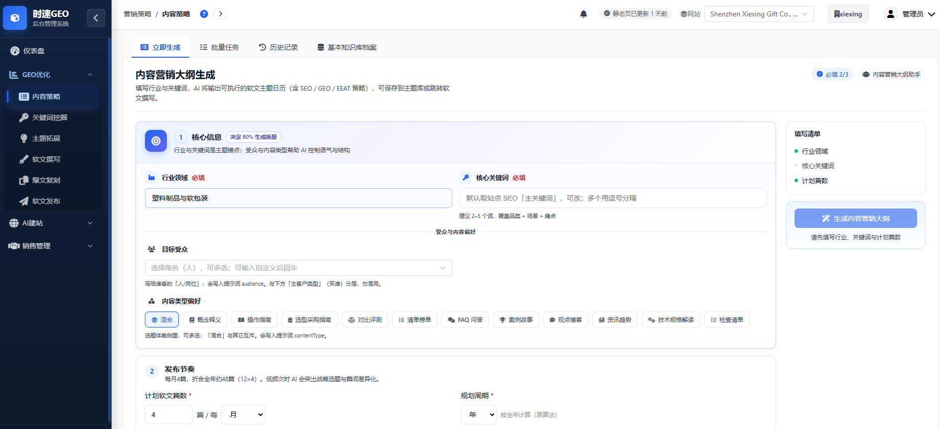 GEO优化系统-内容大纲
