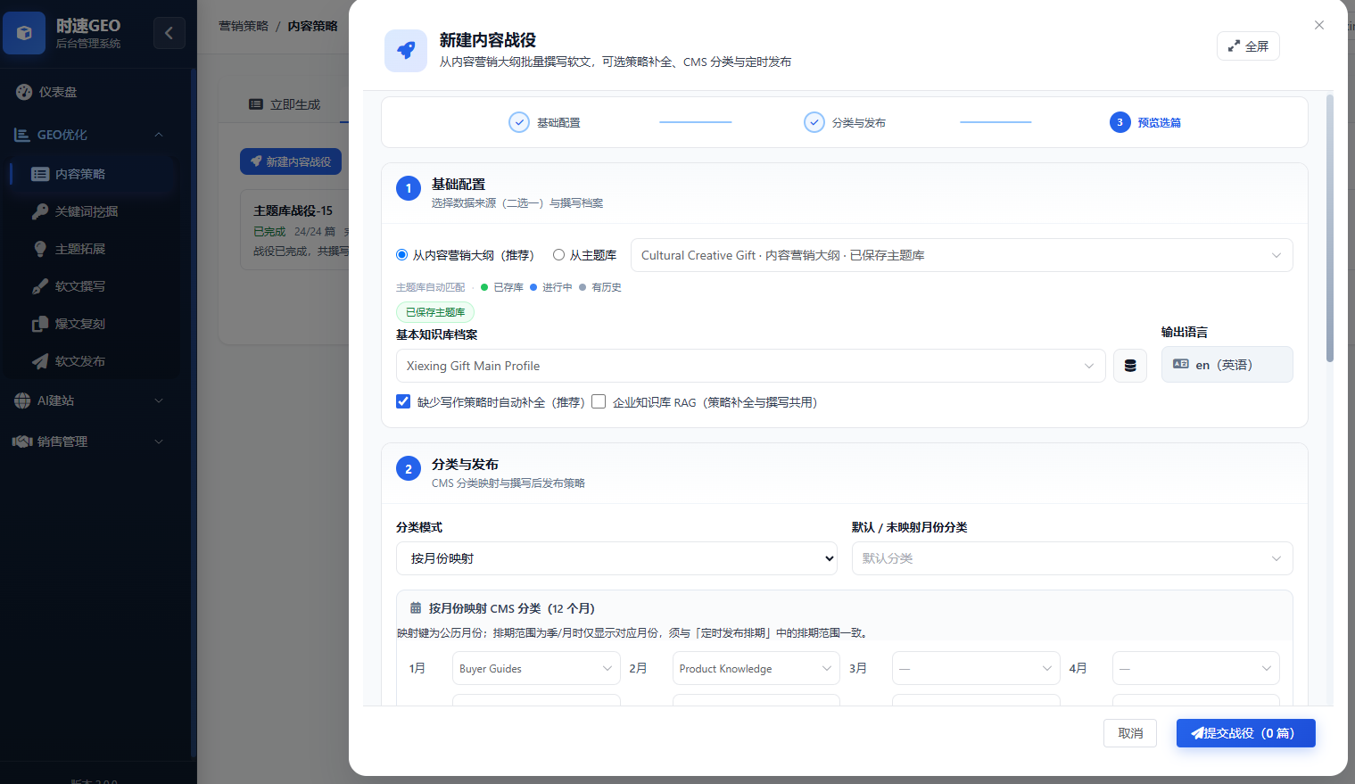 GEO优化系统-大纲预览