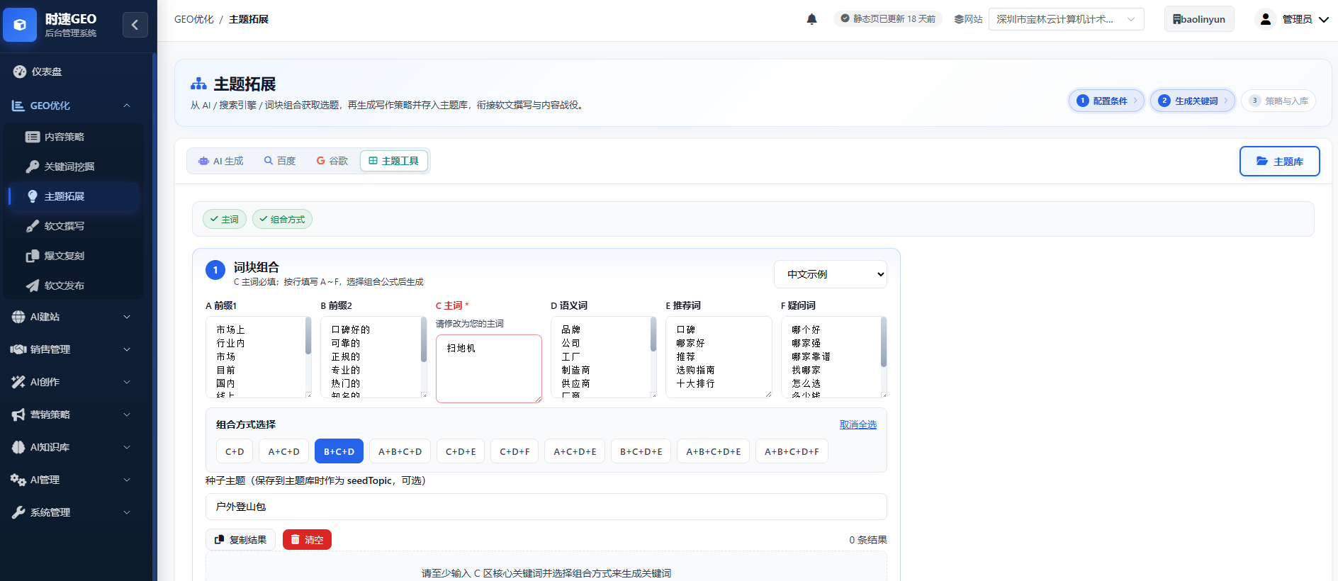 GEO优化系统-话题详情