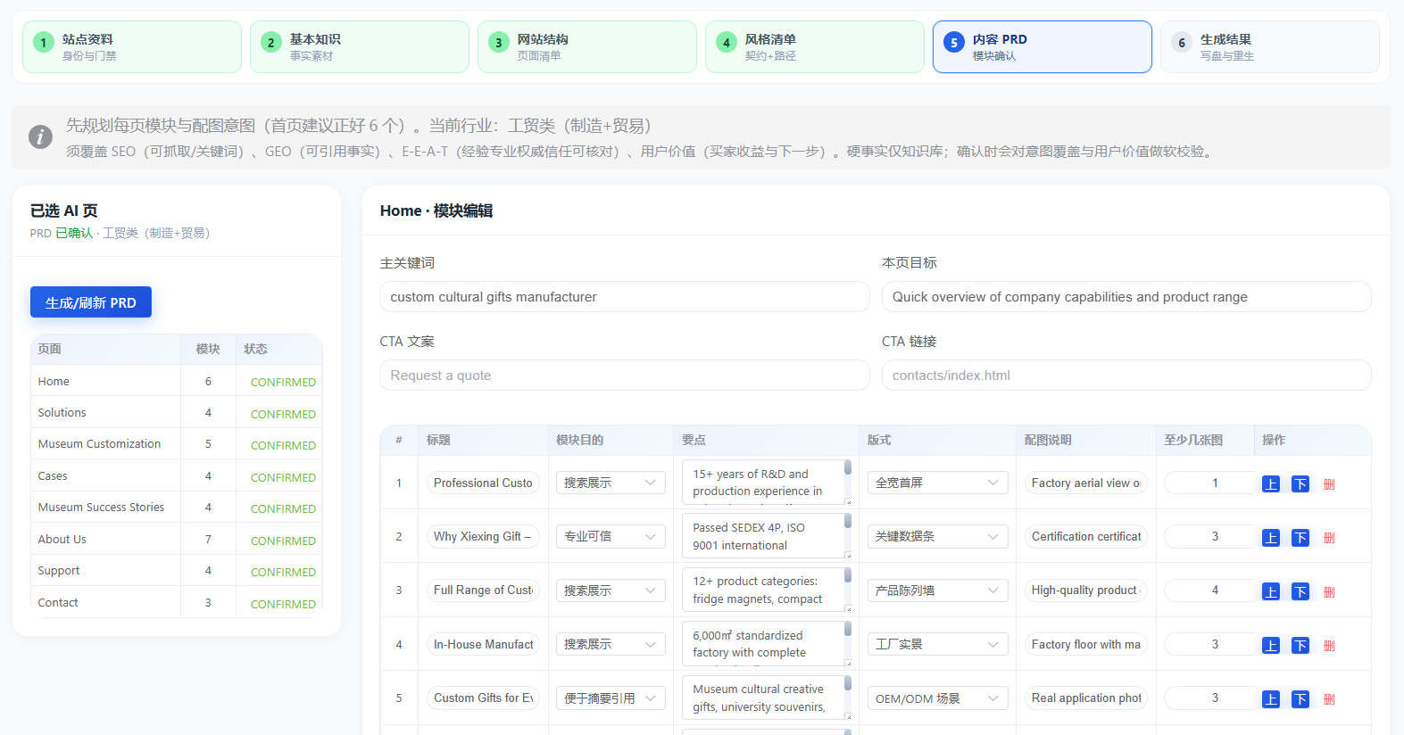 AI建站系统 - 网站规划界面 4