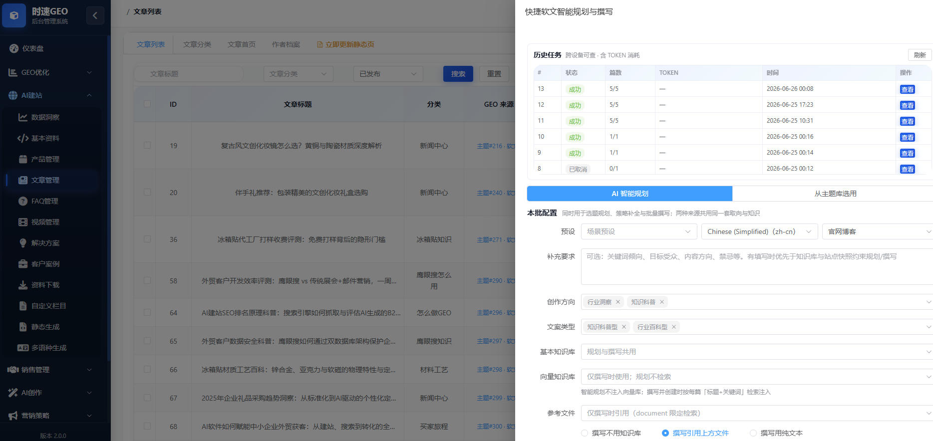 AI建站系统-文章管理列表