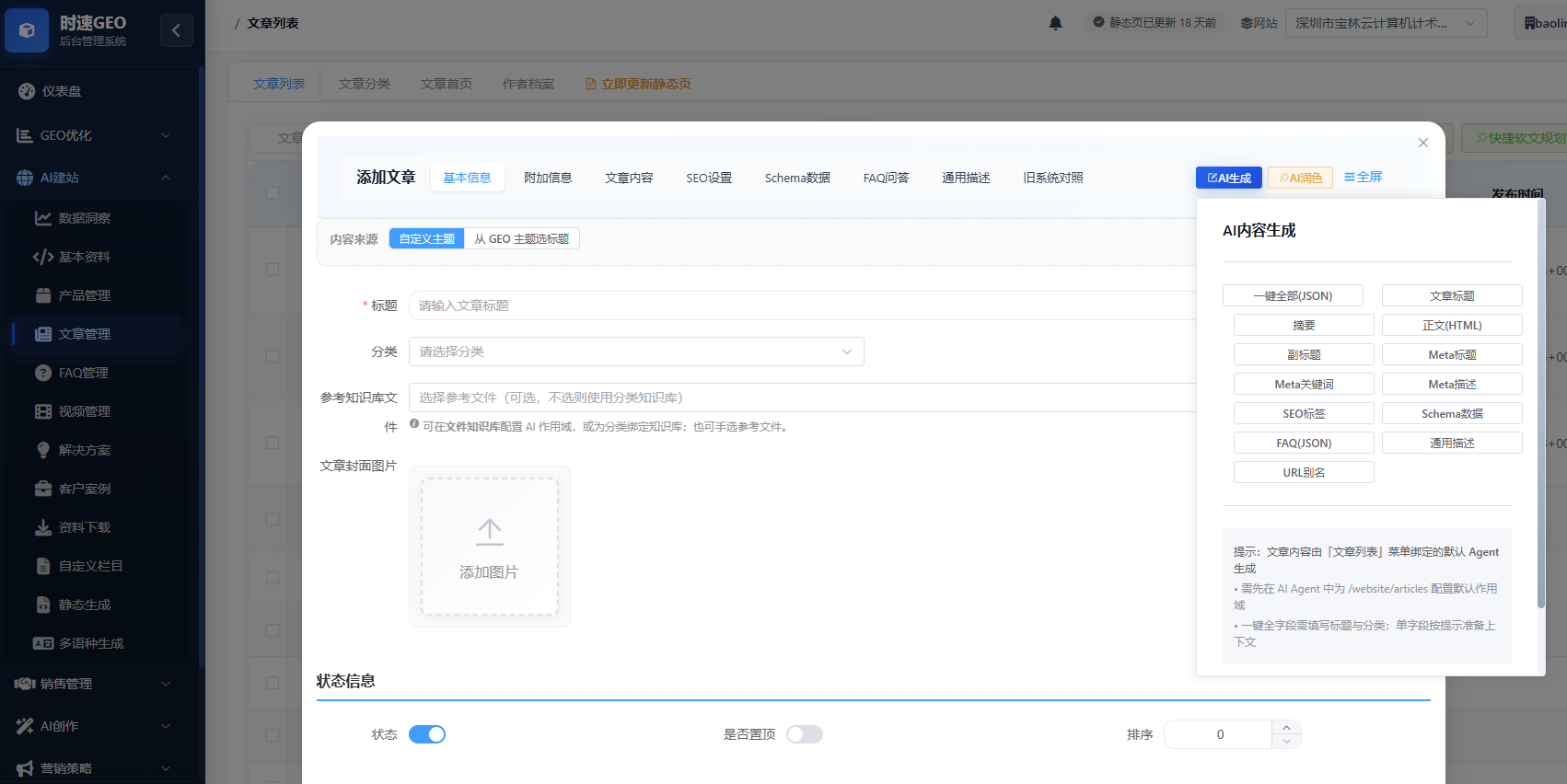 AI建站系统-文章编辑器
