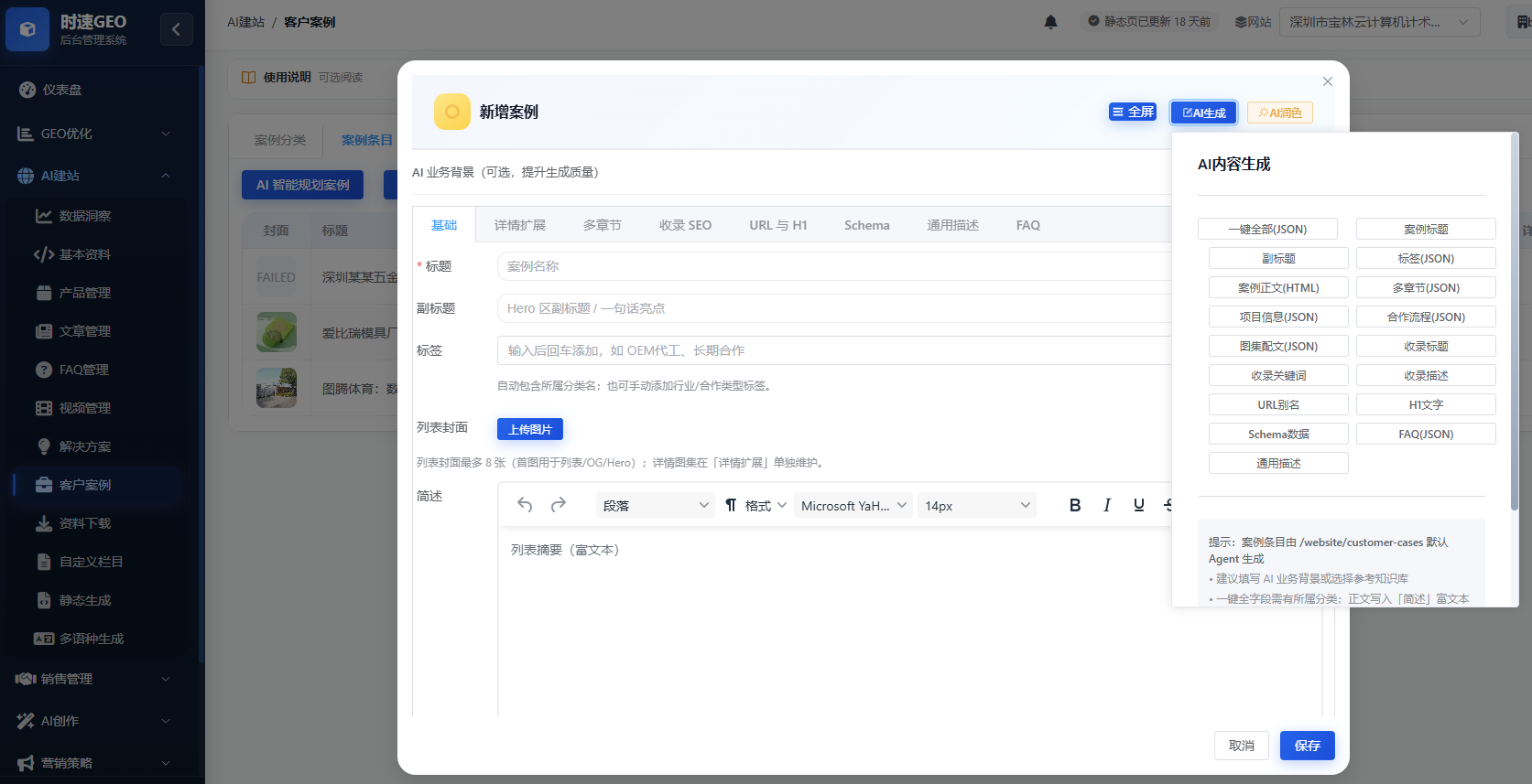 AI建站系统-客户案例管理