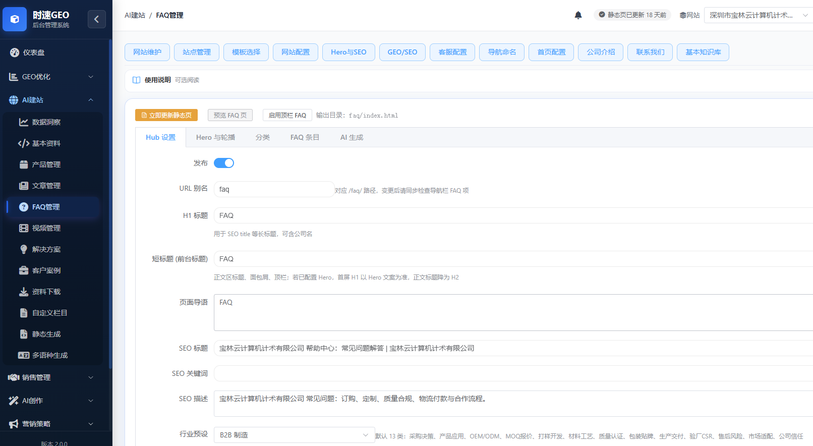 AI建站系统-FAQ中心