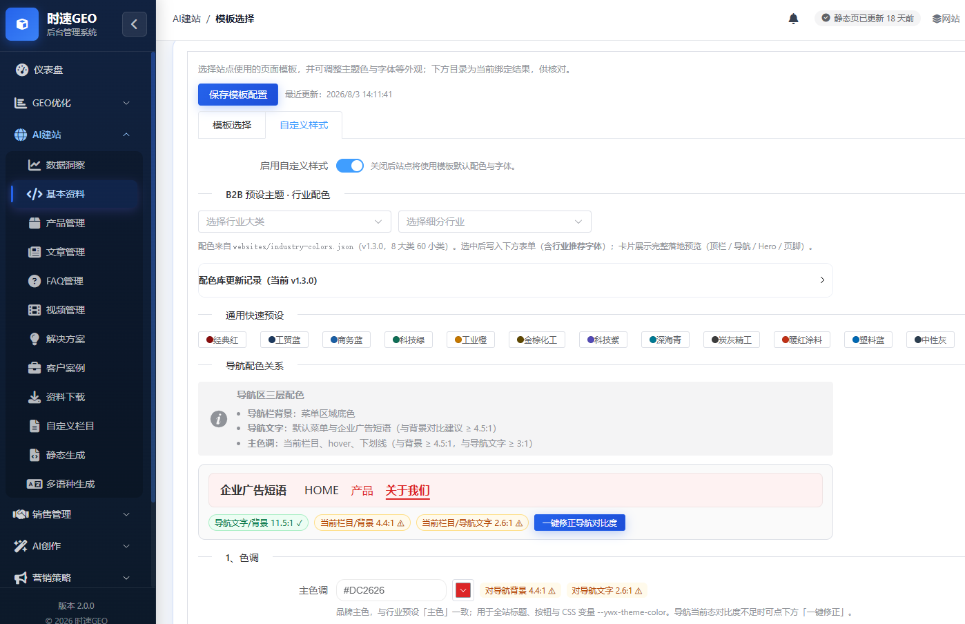 AI建站系统-行业模板选择