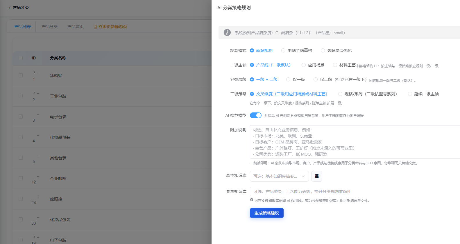 AI建站系统-产品详情配置